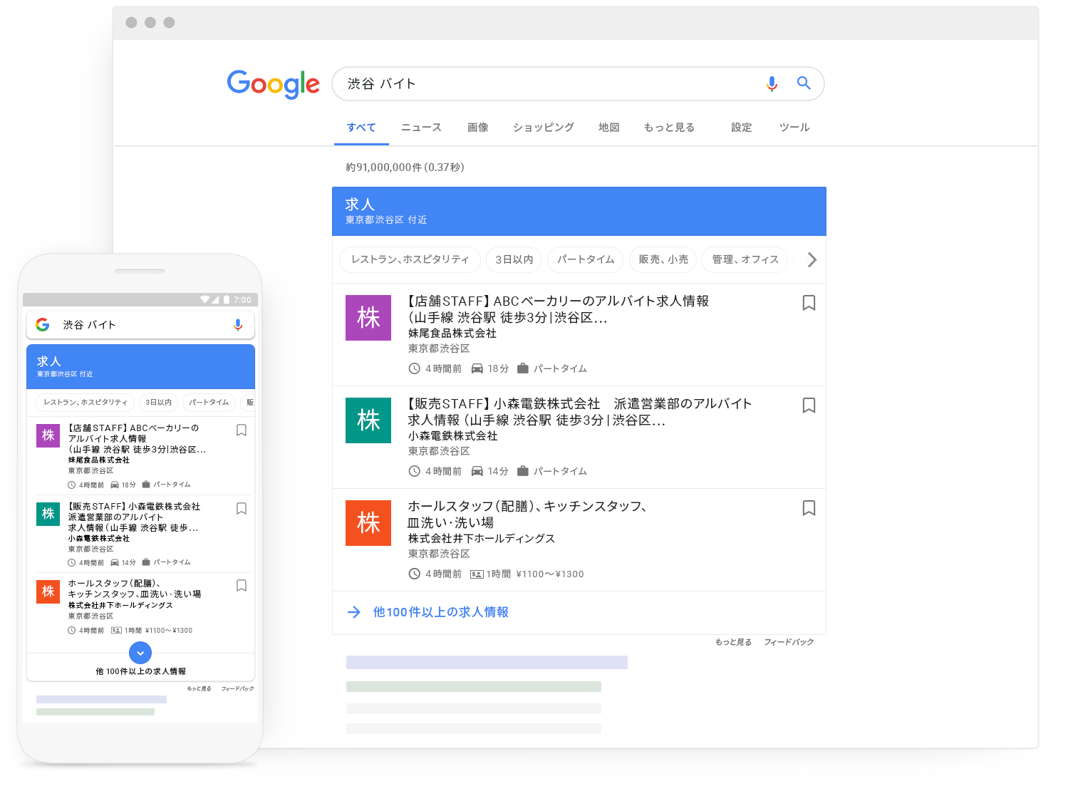 Google仕事検索
